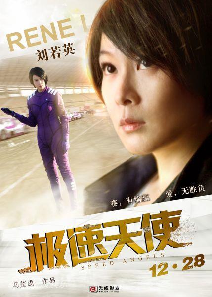 極速天使 精彩圖冊(3)