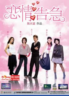 戀情告急（粵語）