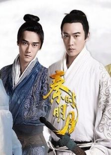 秦時明月未刪減版