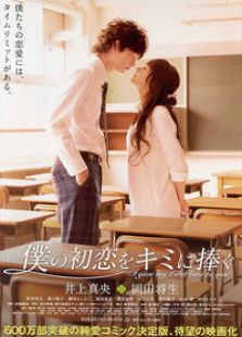 屬于你的我的初戀