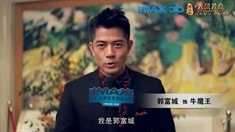 大鬧天宮 IMAX預告片