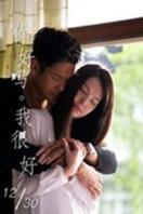 你好嗎？我很好。