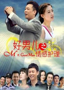 好男兒之情感護(hù)理