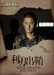 我是特種兵2（未刪減版）