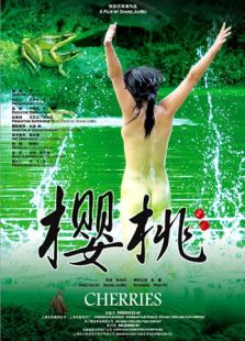 櫻桃
