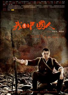 我是中國(guó)人
