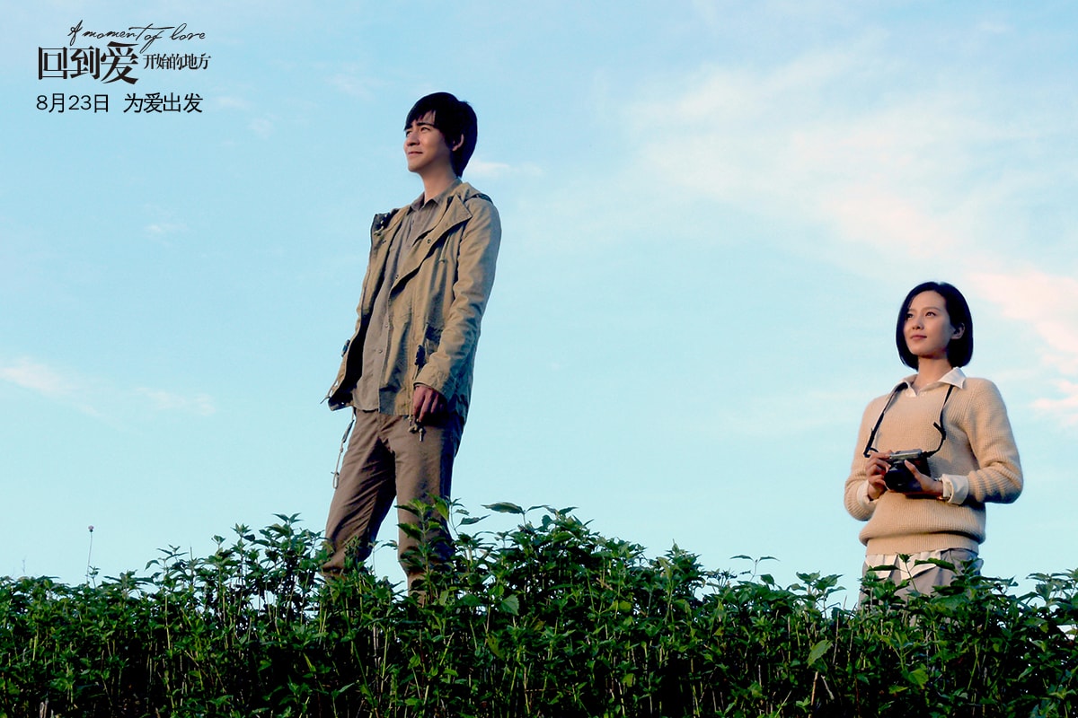 回到愛開始的地方 高清海報
