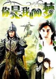 你是我的夢(mèng)  海報(bào)與劇照