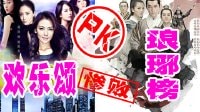 《歡樂頌》pk《瑯琊榜》敗 你真的看懂歡樂頌了嗎