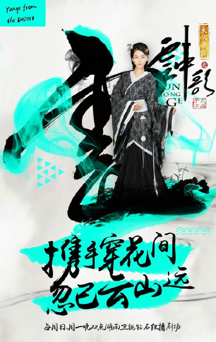 大漢情緣之云中歌  字像海報