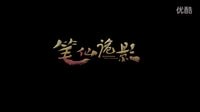 【伍凌網(wǎng)】筆仙詭影 終極版預(yù)告片