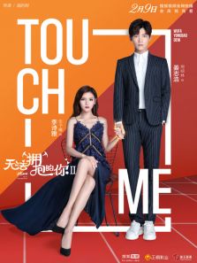 無法擁抱的你第2季