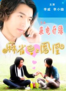 來(lái)電奇緣