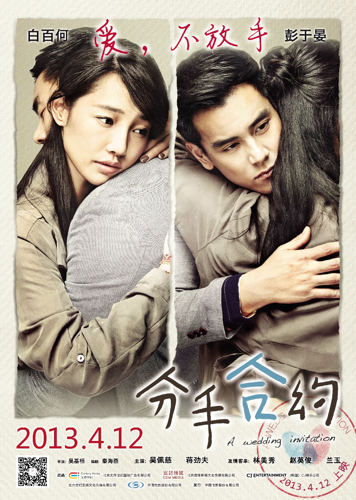 分手合約 高清海報