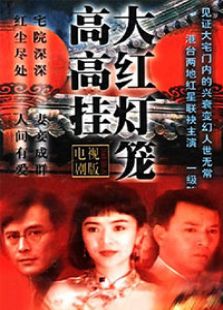 大紅燈籠高高掛