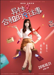 異性合租的往事