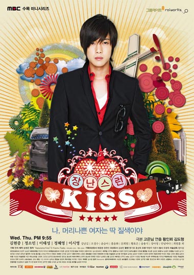 惡作劇之吻（韓國版）  OST封面