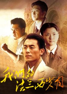 我們的法蘭西歲月