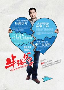 半路父子[未刪減版]