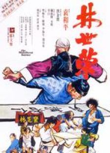 林世榮 國語（微電影）