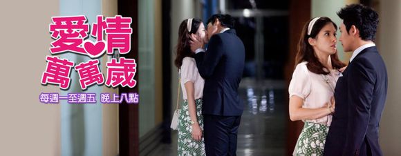 愛情萬萬歲[未刪減版]  劇照