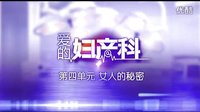 《愛的婦產(chǎn)科》第四單元預(yù)告片：