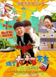 這個大叔不太囧