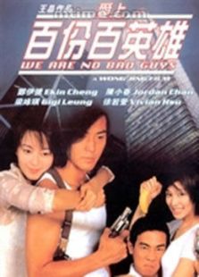 愛上百分百英雄