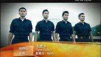 飛虎2 ASTRO 預告片 3分半鐘版