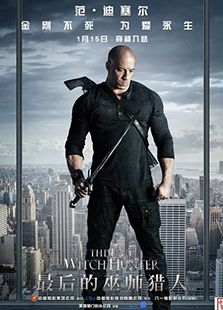 最后的巫師獵人