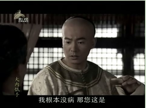 大內(nèi)低手  于波飾嘉慶