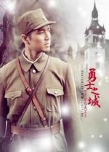 勇士之城（鐘漢良原聲版）