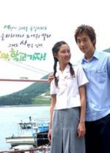 尚斗我們上學吧