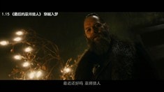 中文版終極預告片