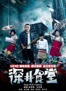 深井食堂周邊視頻合集