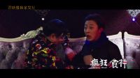 《瘋狂的食神》精彩片段