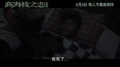 制作特輯之高山盟誓