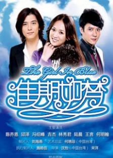 佳期如夢衛(wèi)視版