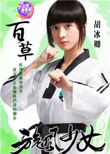 旋風少女第一季