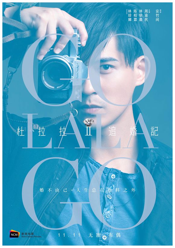 杜拉拉追婚記 “溢彩版”人物海報