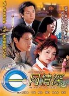 一網(wǎng)情深