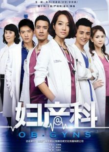 愛的婦產(chǎn)科