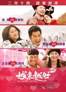 越來越好之村晚