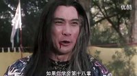 周星馳武狀元蘇乞兒結尾片段