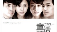 《童話二分之一》主題曲——魏晨