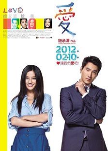 愛（2012）