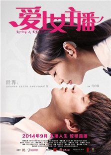 愛(ài)上女主播