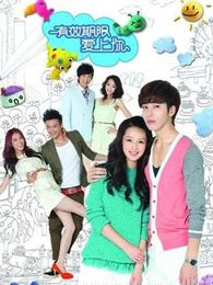 有效期限愛上你