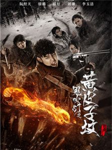 鬼吹燈之黃皮子墳