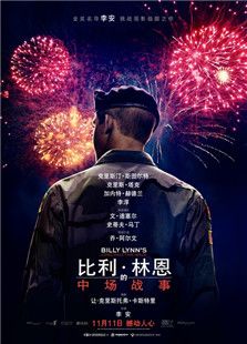 比利·林恩的中場戰事